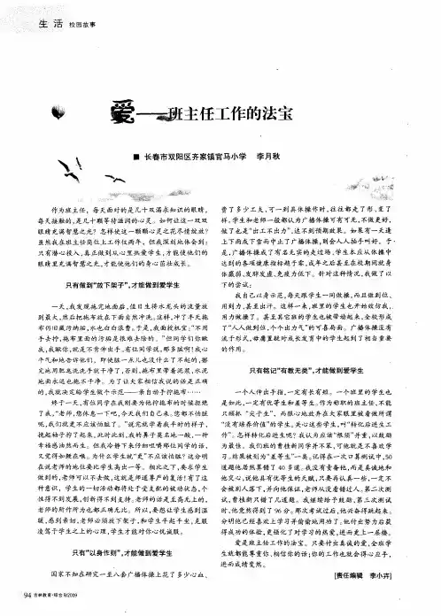 爱—班主任工作的法宝