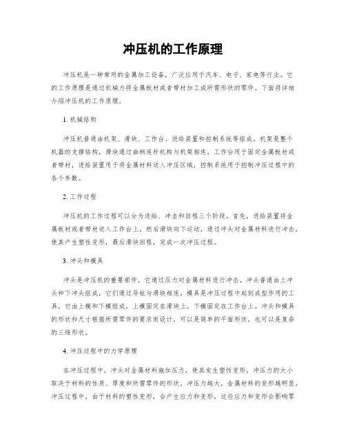 冲压机的工作原理