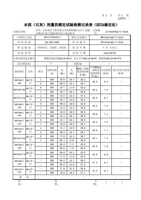 灰剂量和压实度(灌砂法带公式自动计算)