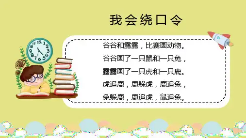 【精品课件】一二年级看图写话第17课：我的玩具小熊+我的电话手表