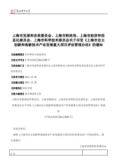 上海市发展和改革委员会、上海市财政局、上海市经济和信息化委员