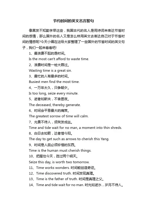 节约时间的英文名言警句