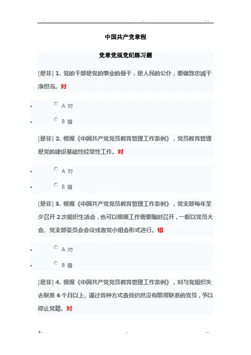 2020年度学法考试—党内法规