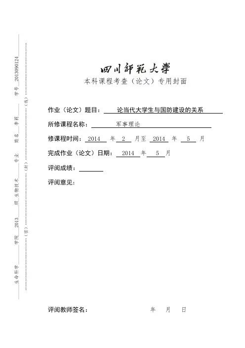 当代大学生与国防建设关系