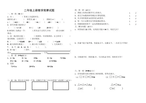 二年级上册数学竞赛试题