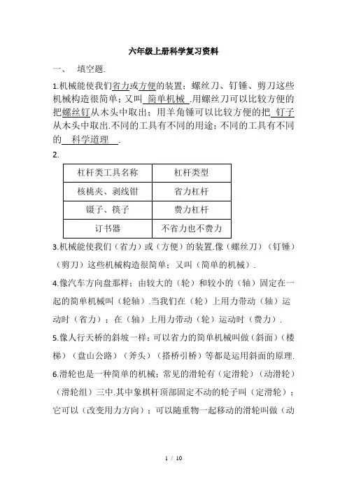六年级上册科学复习资料