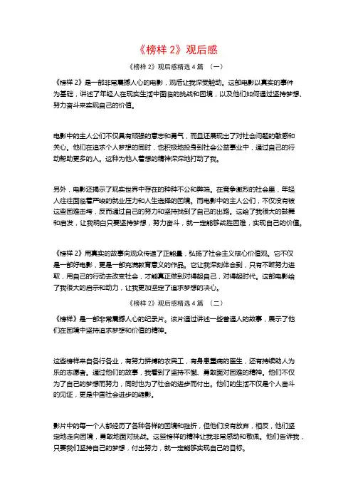 《榜样2》观后感4篇