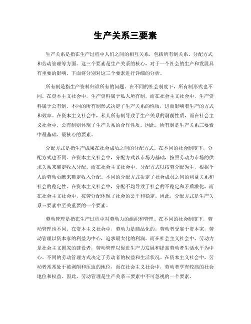 生产关系三要素