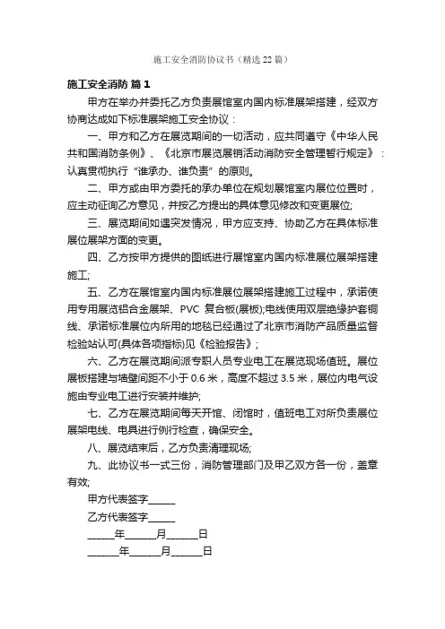 施工安全消防协议书（精选22篇）