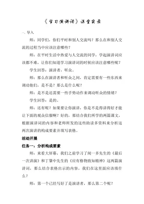 课堂实录《演讲稿》