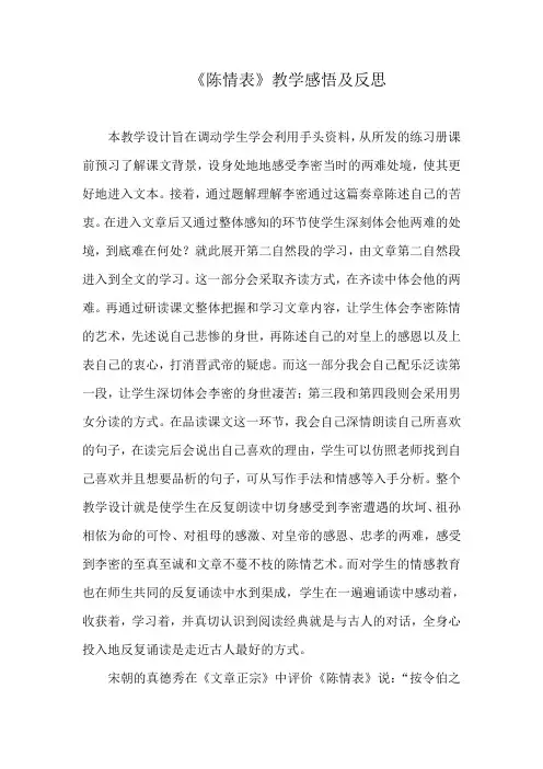 陈情表教学感悟及反思