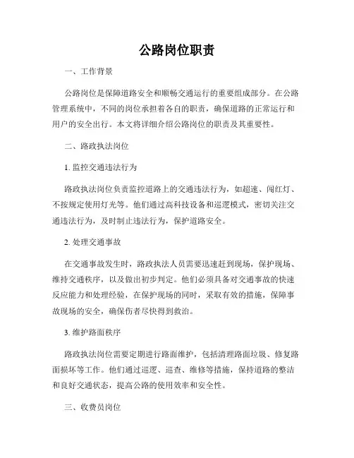 公路岗位职责