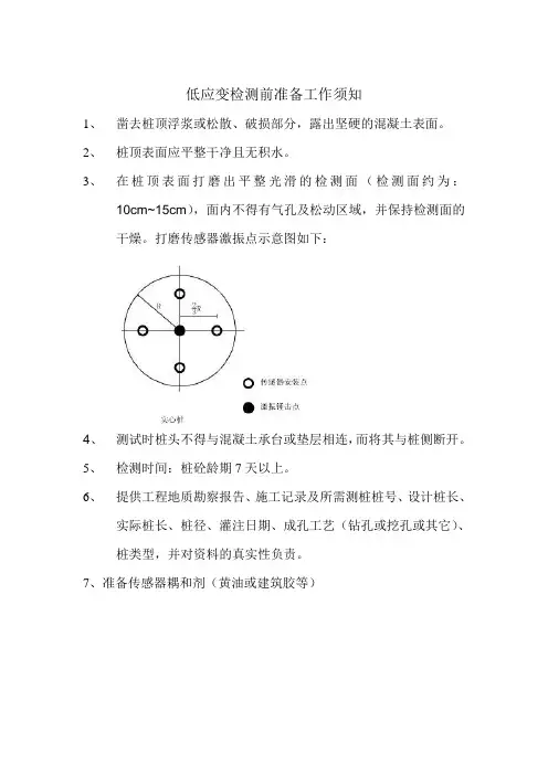 低应变检测前准备工作须知