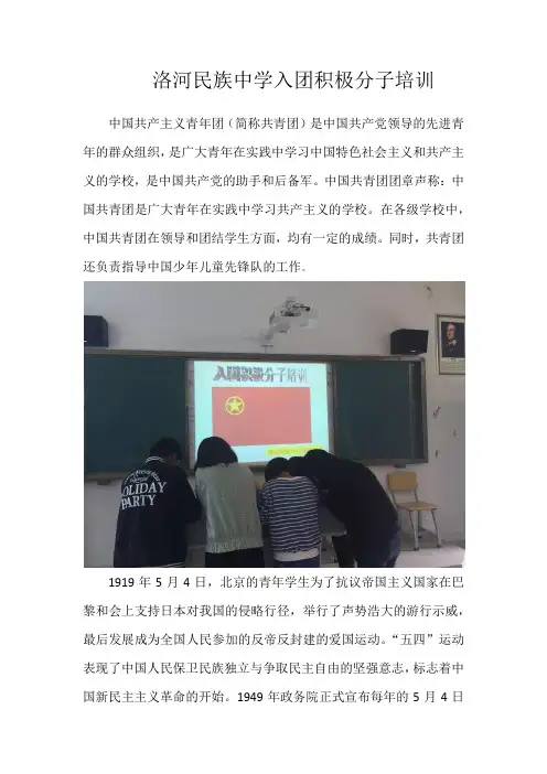 入团积极分子培训