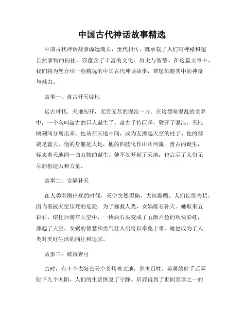 中国古代神话故事精选