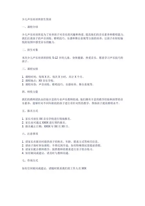 少儿声乐培训班招生简章