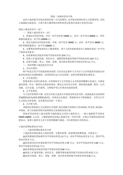 国家一亩地补偿多少钱
