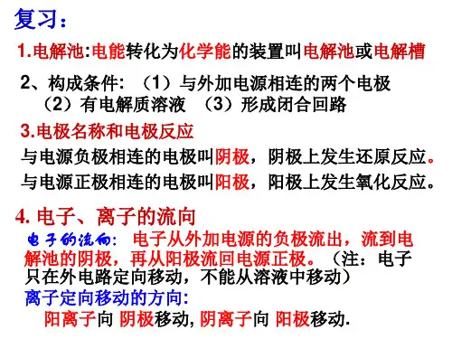 电解池第二课时(用)