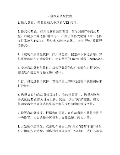 u盘做启动盘教程
