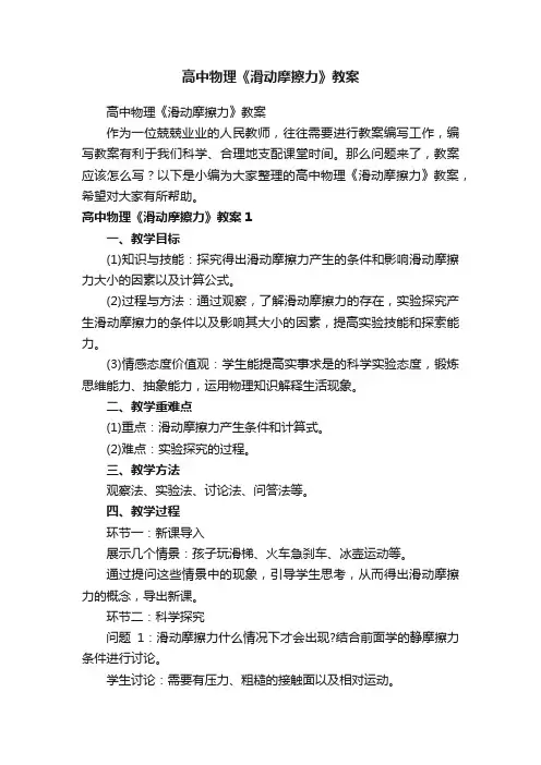 高中物理《滑动摩擦力》教案