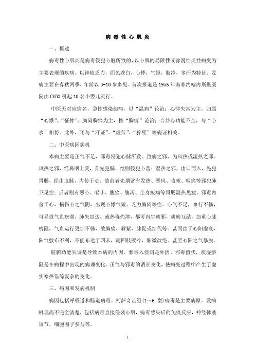 病毒性心肌炎