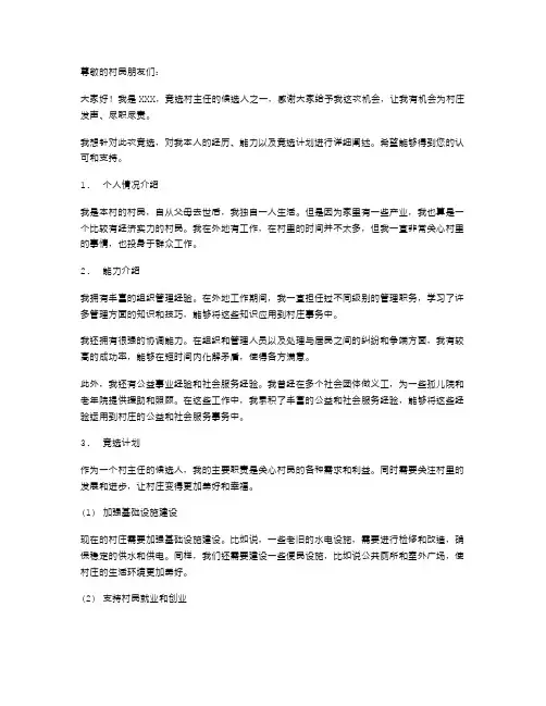 竞选村主任述职报告述职报告范文