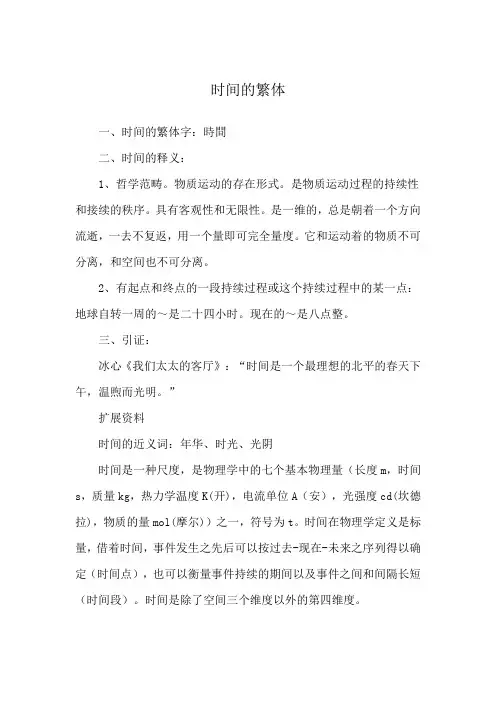 时间的繁体