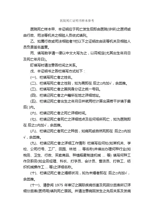 医院死亡证明书样本参考_证明书_
