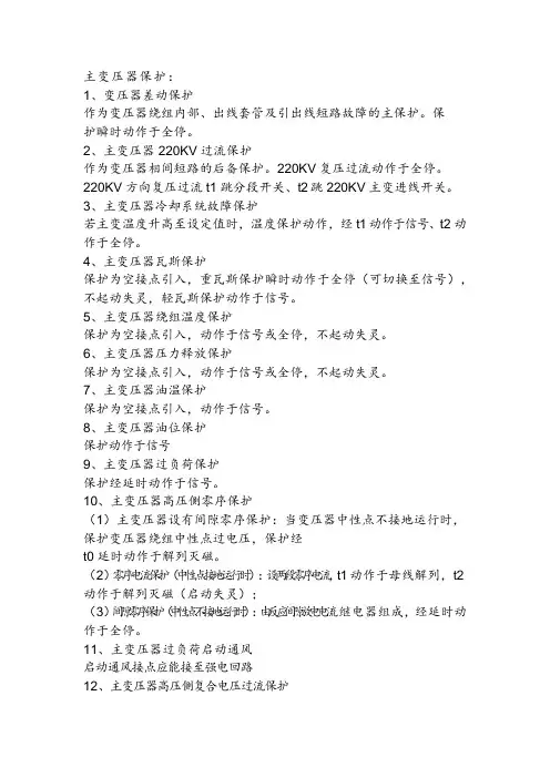 主变压器保护