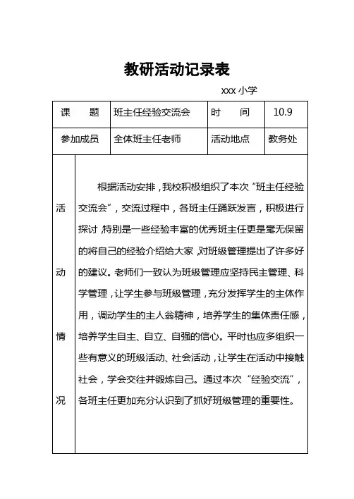 教研活动记录表(班主任经验交流会)