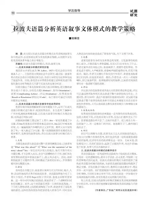 拉波夫语篇分析英语叙事文体模式的教学策略