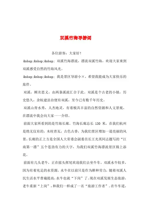 2019年整理--双溪竹海导游词
