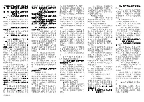 代码00466自学考试《发展与教育心理学》知识点整理