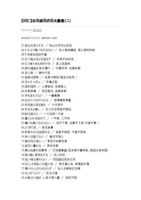 日语谚语