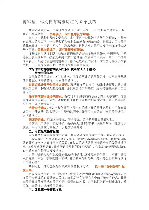 蒋军晶：作文拥有高级词汇的6个技巧