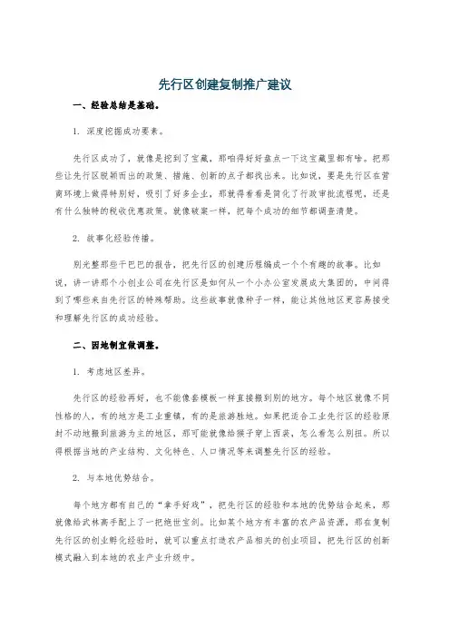 先行区创建复制推广建议