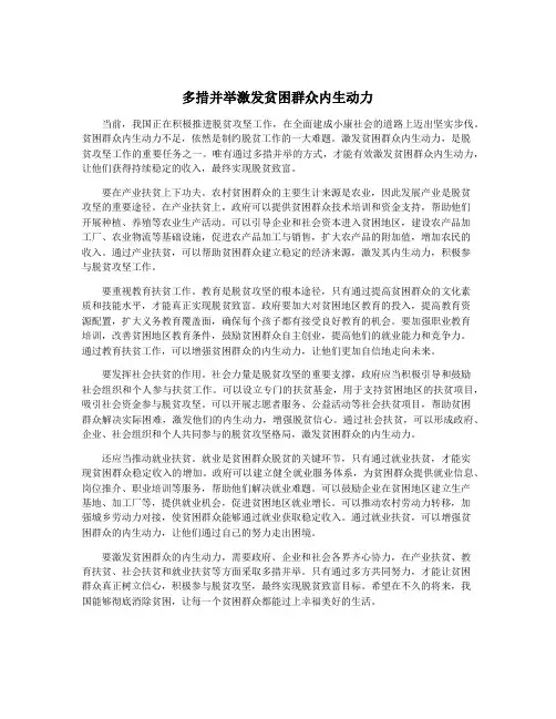 多措并举激发贫困群众内生动力