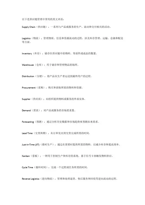 供应链常用英文术语