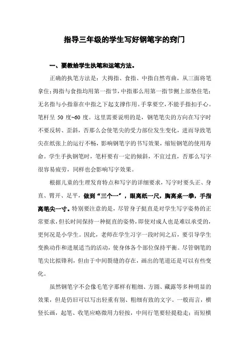 如何指导三年级的学生写好钢笔字