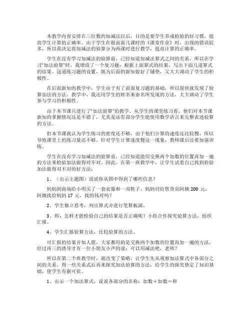《加减法的验算》教学反思