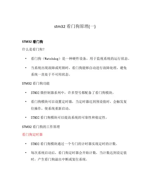 stm32看门狗原理(一)