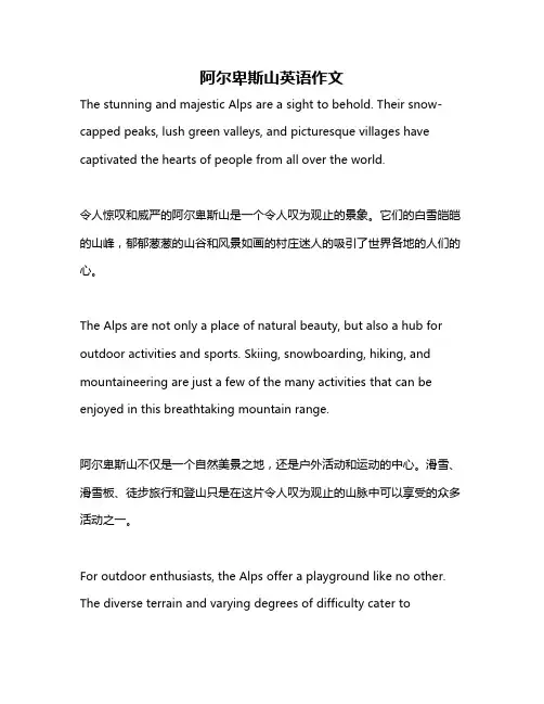 阿尔卑斯山英语作文
