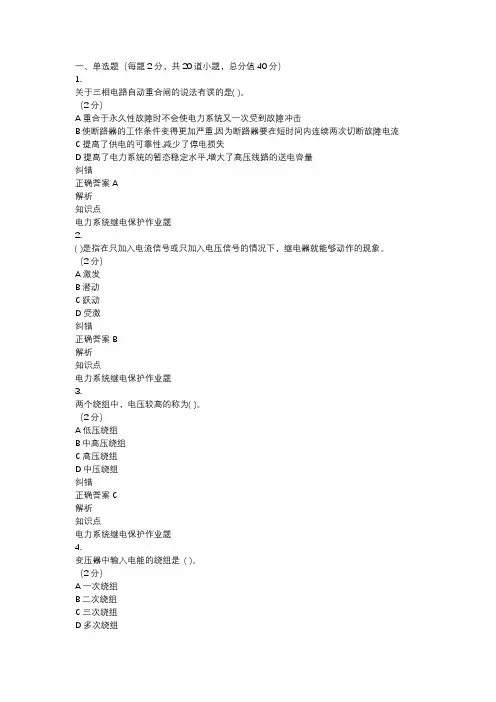 《电力系统继电保护》习题库(建议收藏保存)