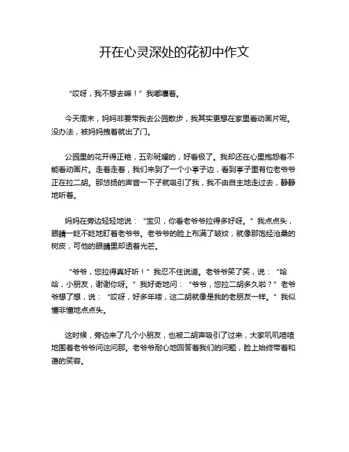 开在心灵深处的花初中作文
