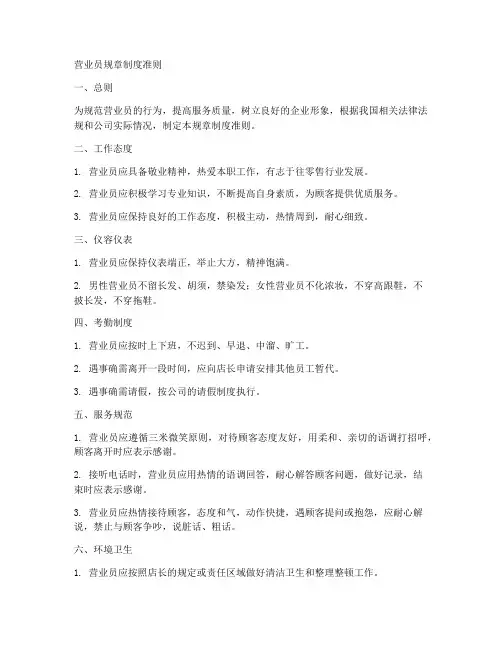 营业员规章制度准则