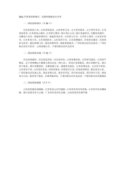 2011年国家园林城市