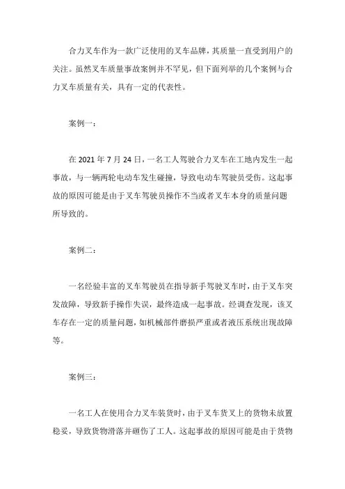 合力叉车质量事故案例