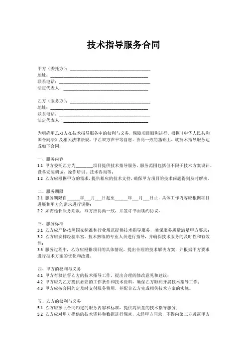 技术指导服务合同