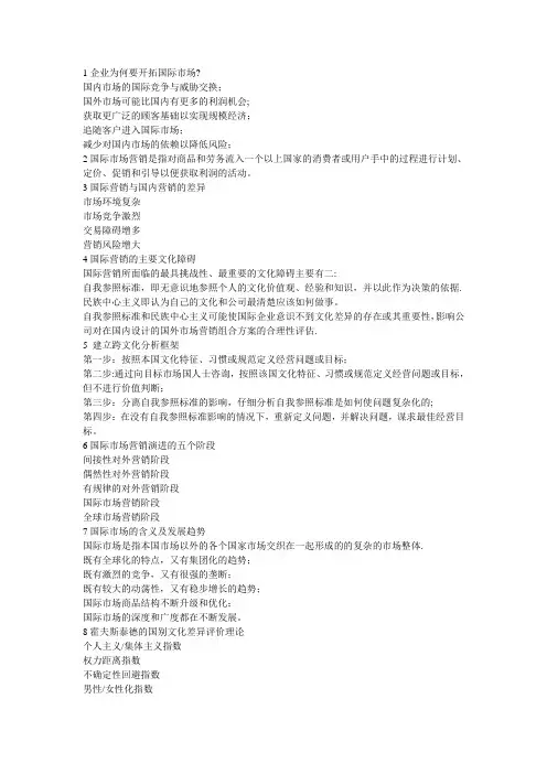 国际市场营销-知识点整理