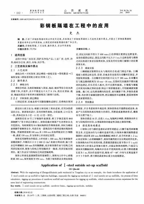 彩钢板隔墙在工程中的应用
